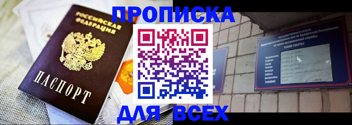 пропишу в квартире в Беслане