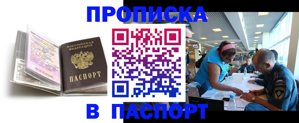 временная регистрация поиск в Беслане