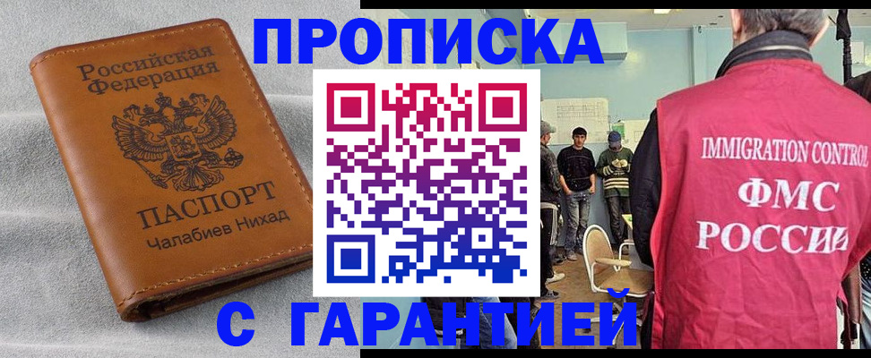 прописка в Беслане