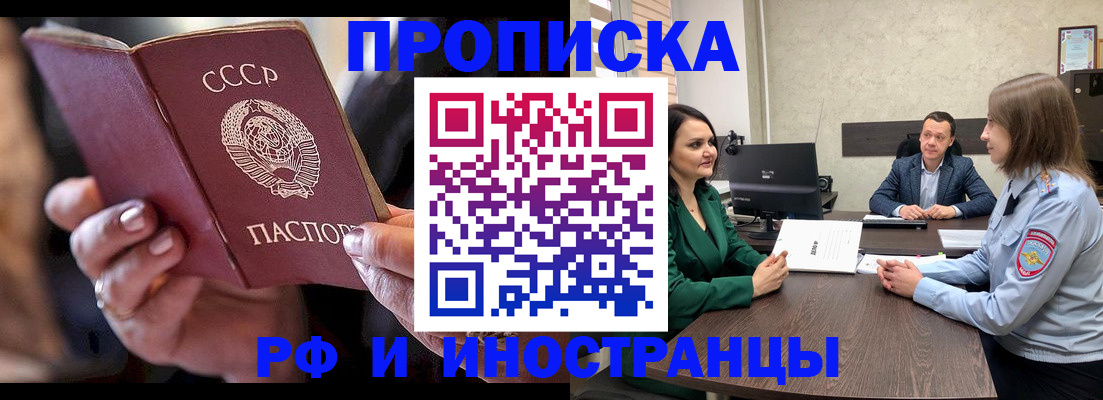 временная регистрация в Беслане